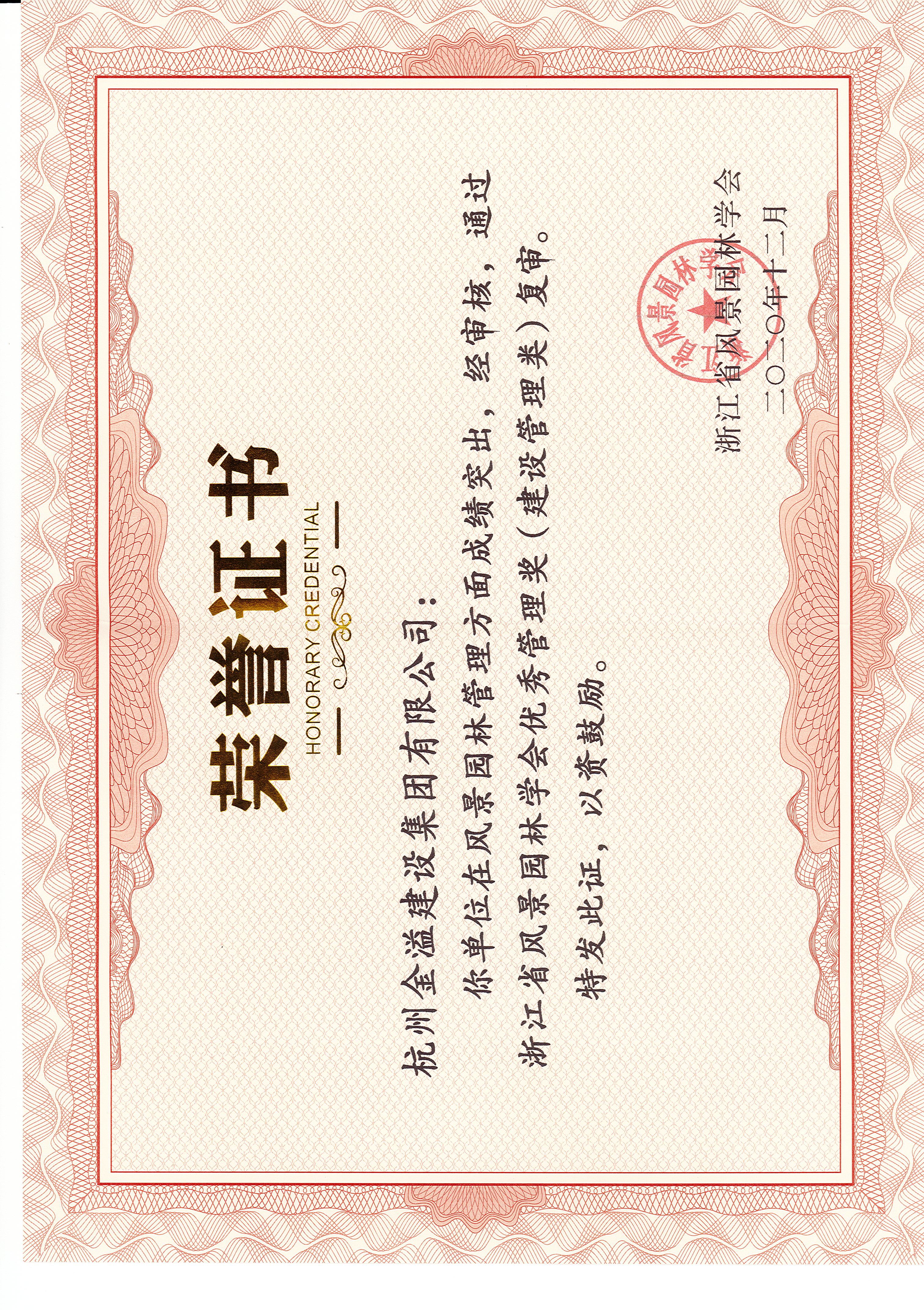 2020省優(yōu)秀管理獎