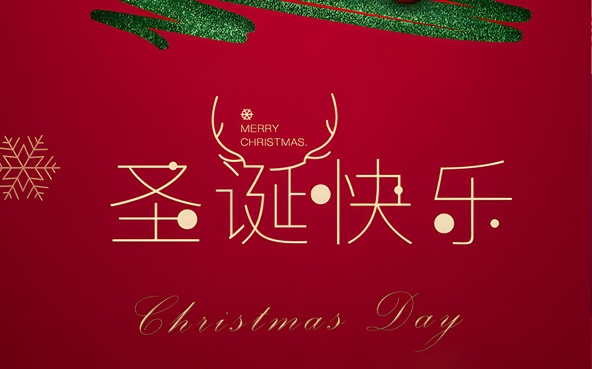 暖冬圣誕·共聚金溢——金溢全體員工祝大家圣誕快樂！